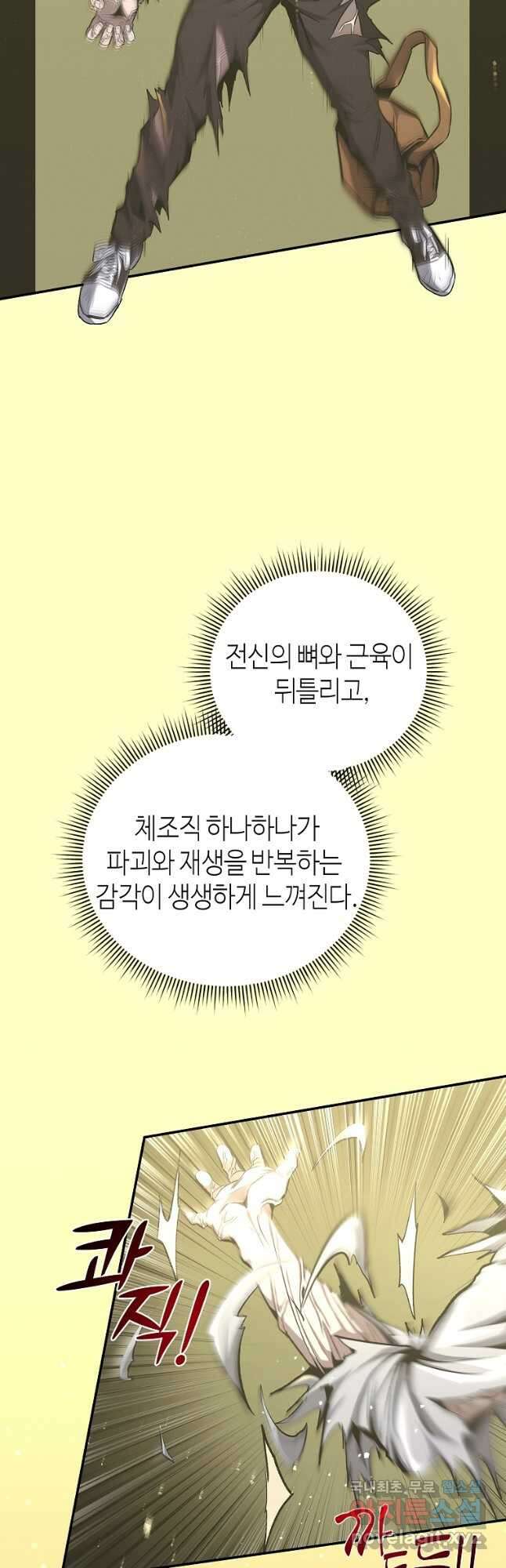 신을 죽이러 갑니다 48화 2