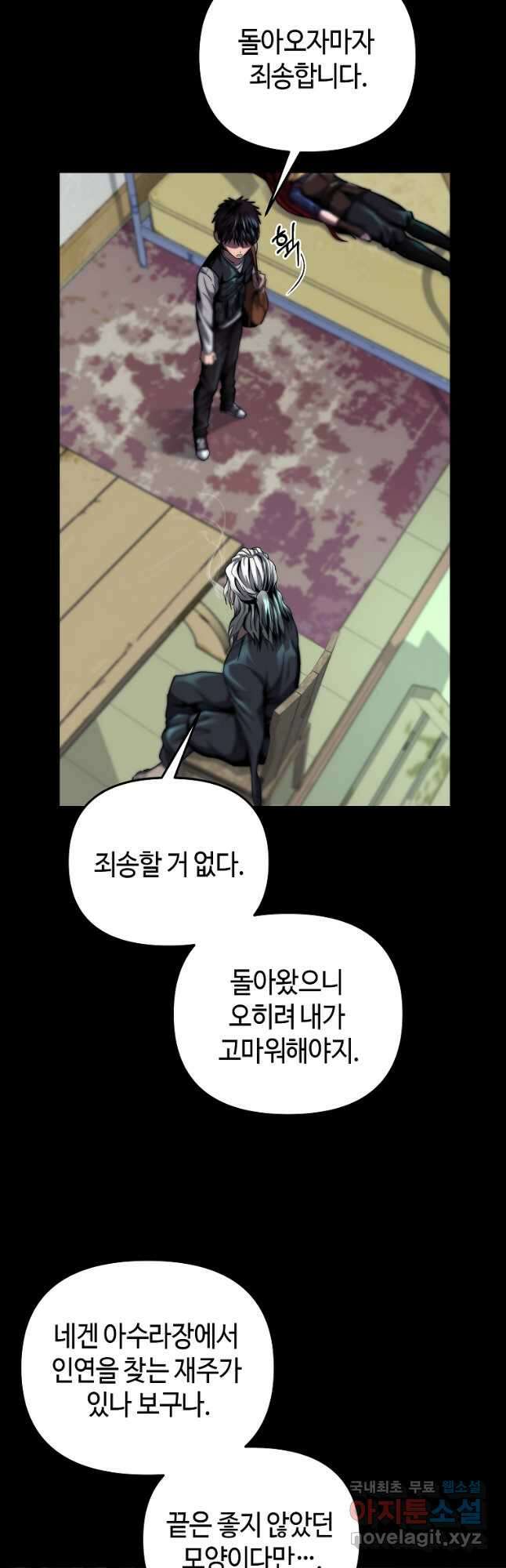신을 죽이러 갑니다 48화 7