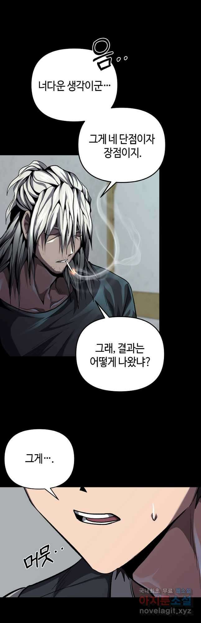 신을 죽이러 갑니다 48화 9