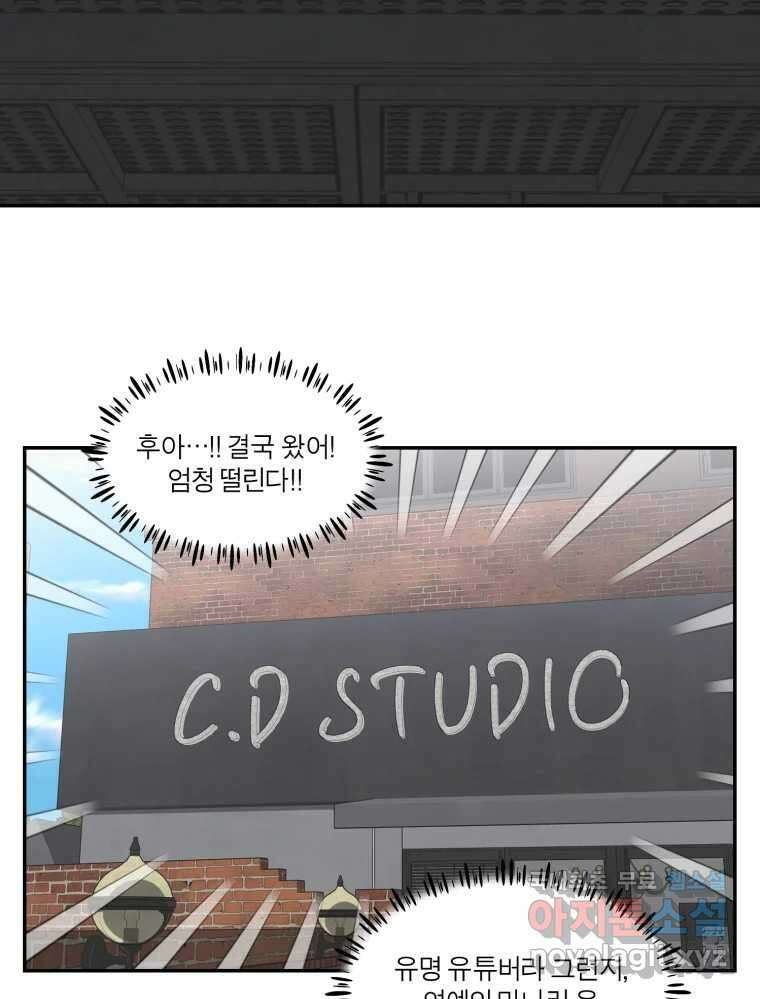 그녀의 앵무새 120화 닮아있는 추억 3