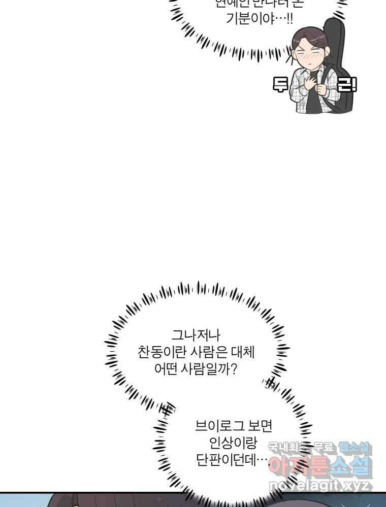 그녀의 앵무새 120화 닮아있는 추억 4