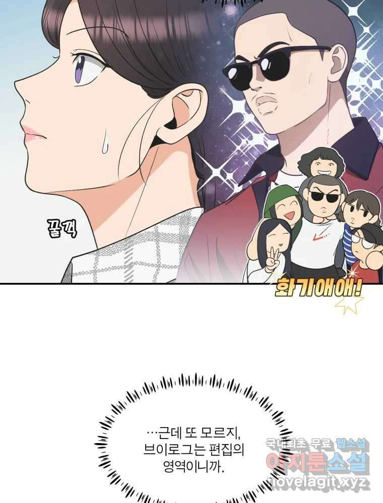그녀의 앵무새 120화 닮아있는 추억 5