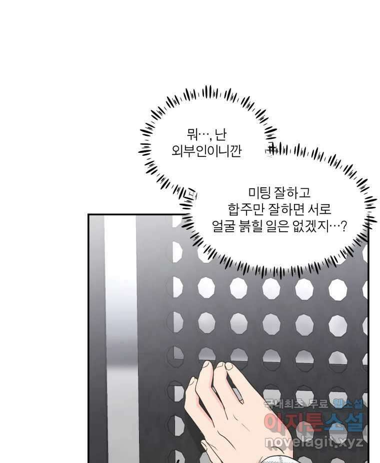 그녀의 앵무새 120화 닮아있는 추억 9