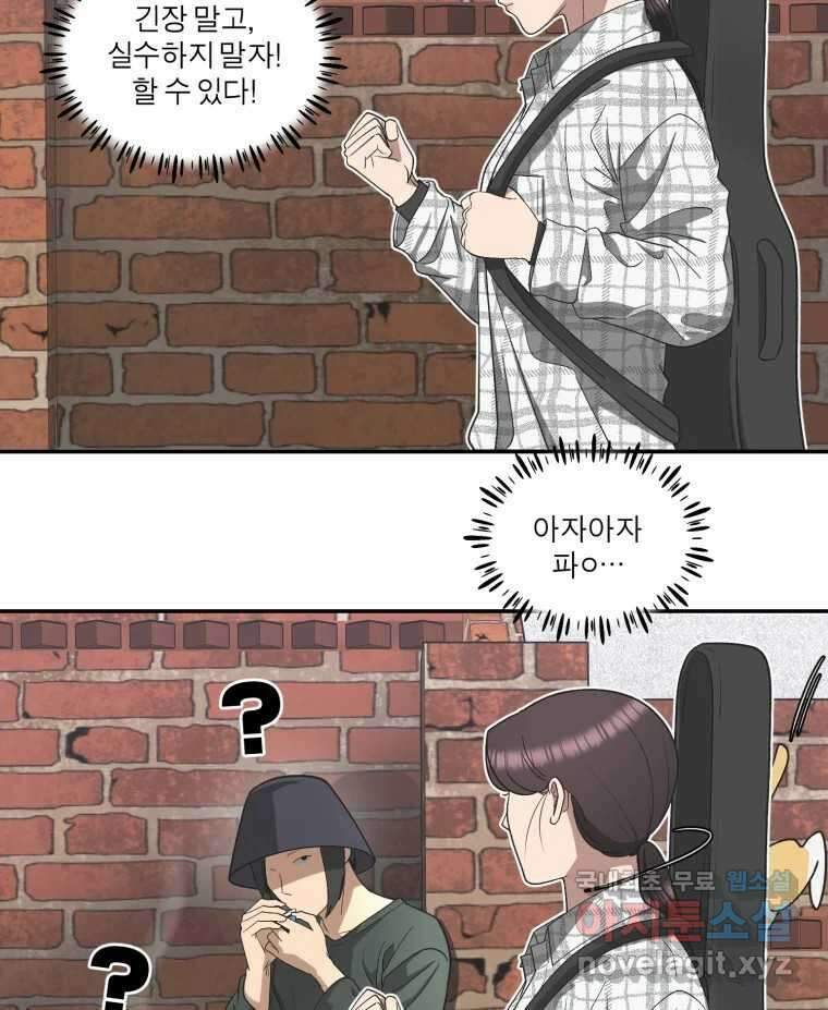 그녀의 앵무새 120화 닮아있는 추억 11