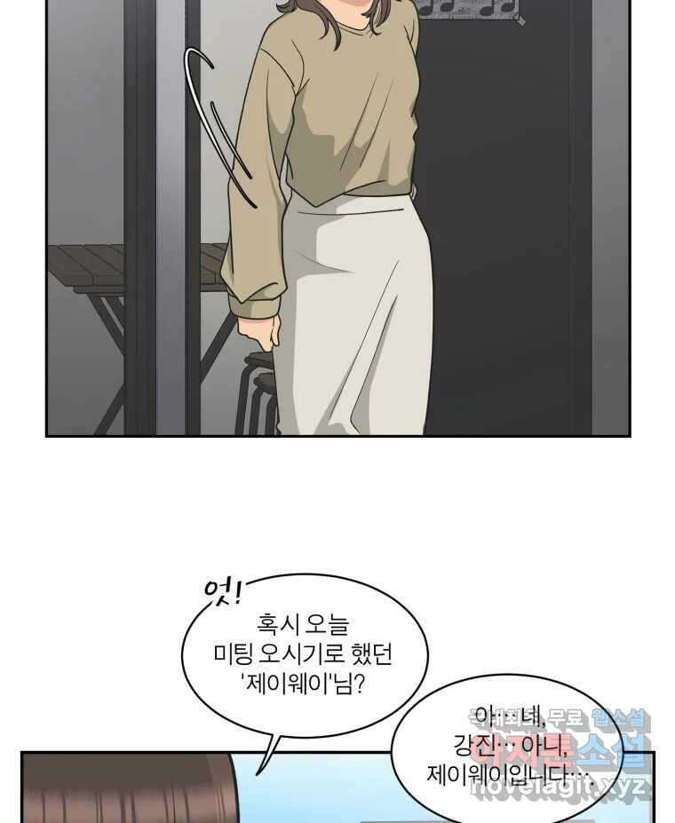 그녀의 앵무새 120화 닮아있는 추억 15