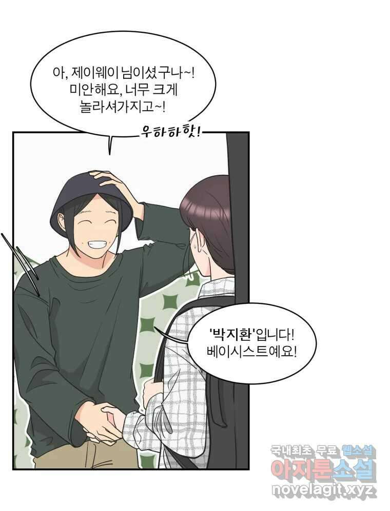그녀의 앵무새 120화 닮아있는 추억 17