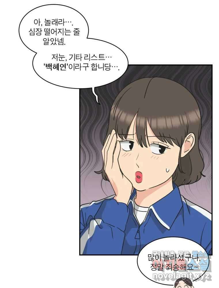 그녀의 앵무새 120화 닮아있는 추억 18