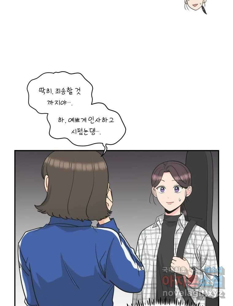 그녀의 앵무새 120화 닮아있는 추억 19