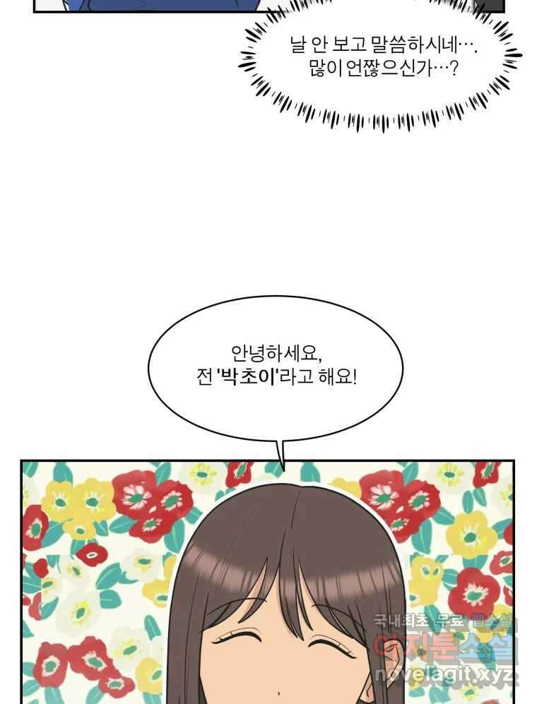그녀의 앵무새 120화 닮아있는 추억 20