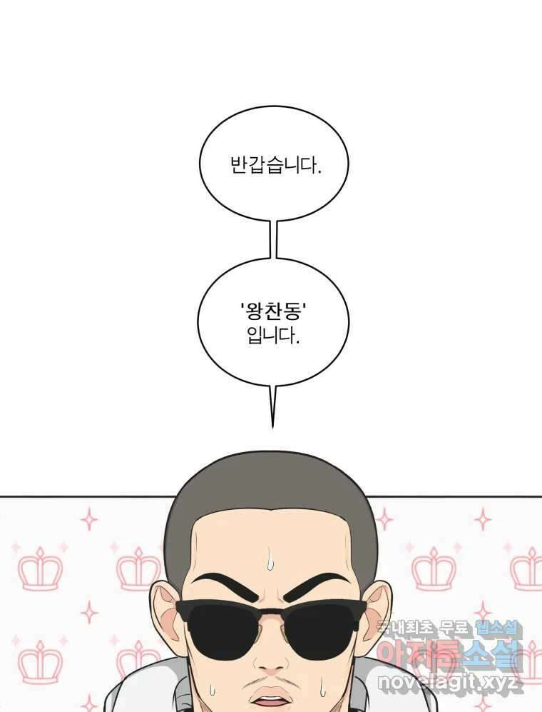 그녀의 앵무새 120화 닮아있는 추억 23