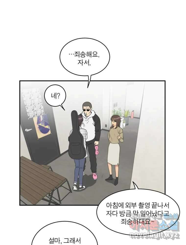 그녀의 앵무새 120화 닮아있는 추억 26
