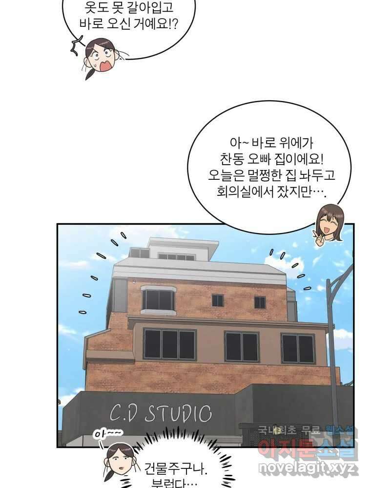 그녀의 앵무새 120화 닮아있는 추억 27