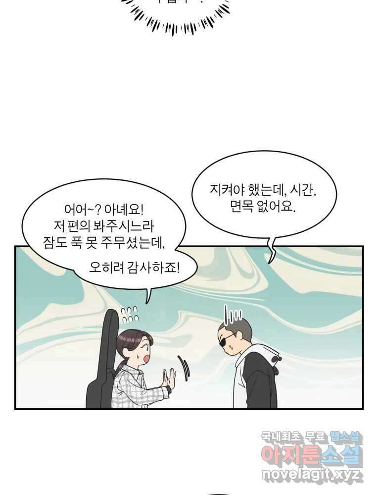그녀의 앵무새 120화 닮아있는 추억 28