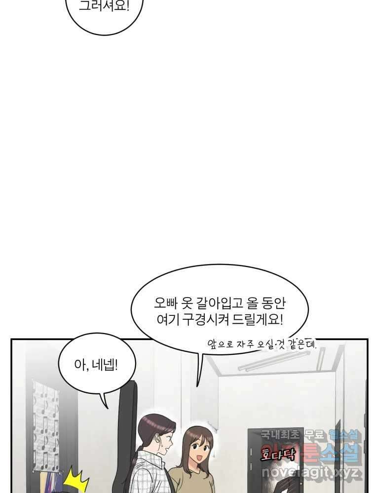 그녀의 앵무새 120화 닮아있는 추억 30
