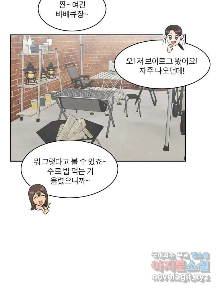 그녀의 앵무새 120화 닮아있는 추억 32
