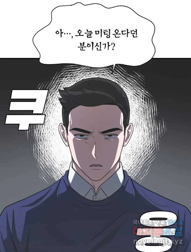 그녀의 앵무새 120화 닮아있는 추억 37