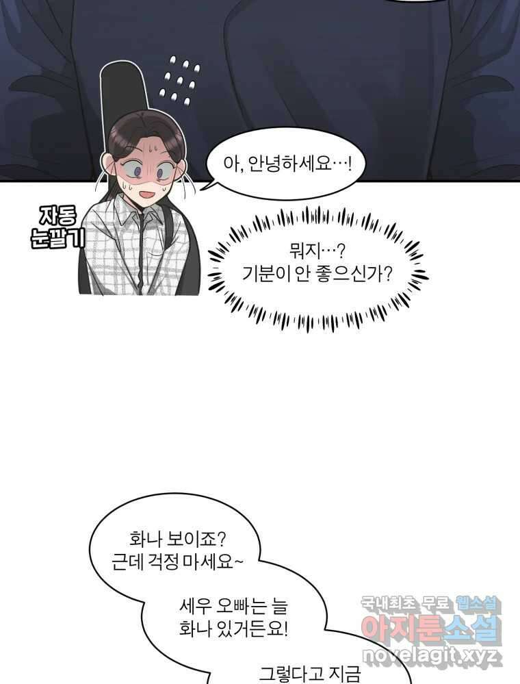 그녀의 앵무새 120화 닮아있는 추억 38