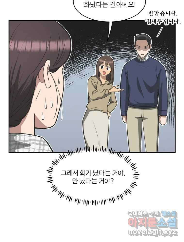그녀의 앵무새 120화 닮아있는 추억 39