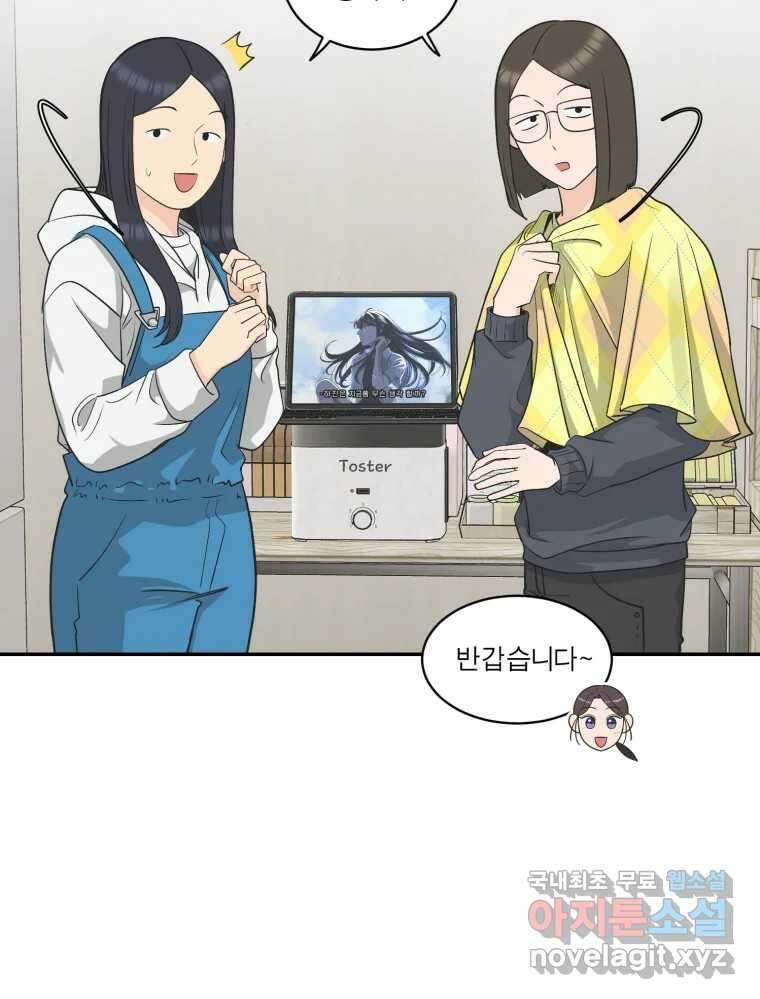 그녀의 앵무새 120화 닮아있는 추억 46