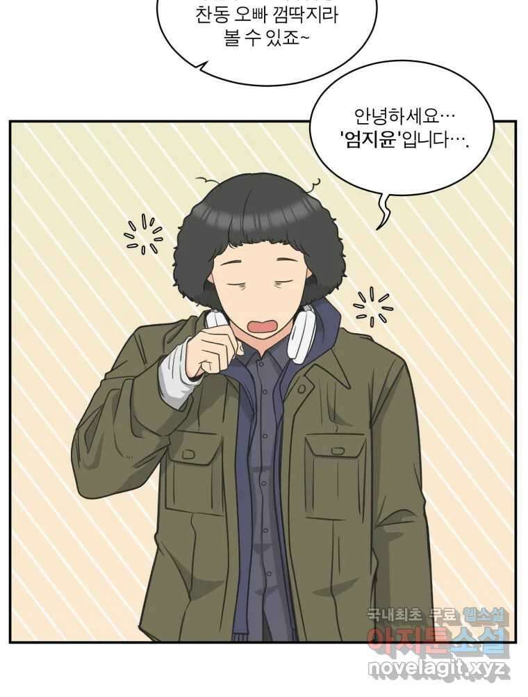 그녀의 앵무새 120화 닮아있는 추억 48