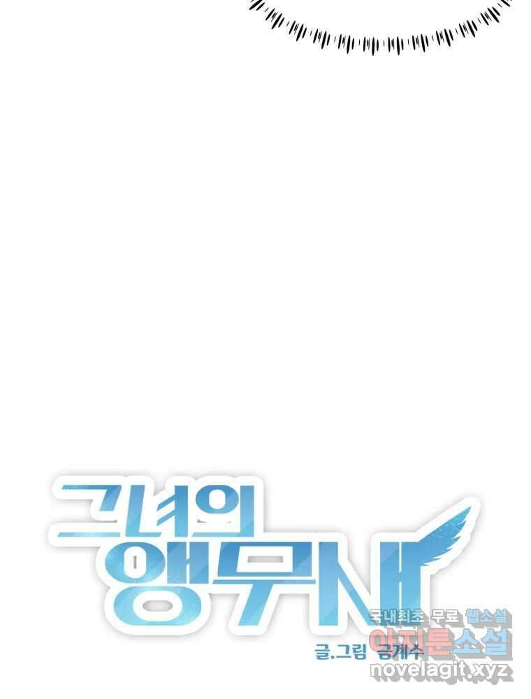 그녀의 앵무새 120화 닮아있는 추억 50