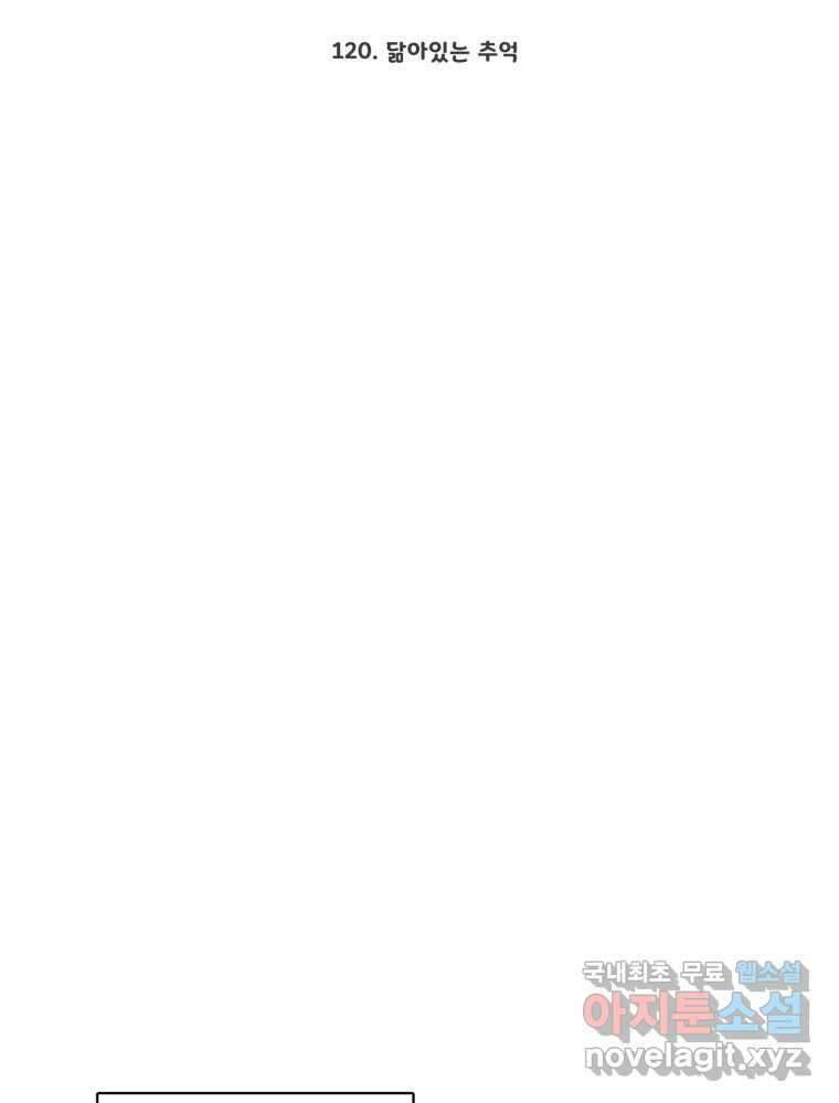 그녀의 앵무새 120화 닮아있는 추억 51