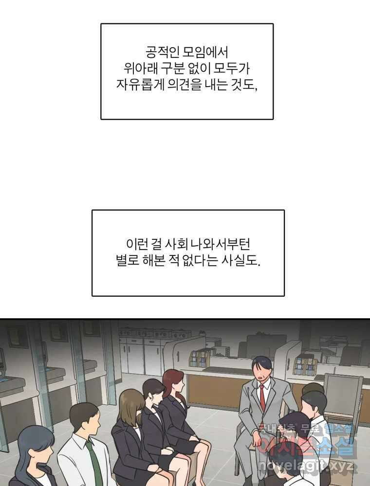 그녀의 앵무새 120화 닮아있는 추억 58