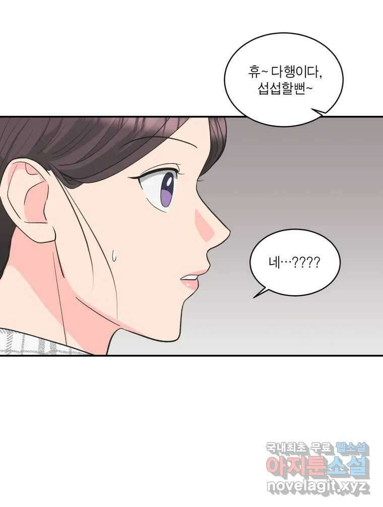 그녀의 앵무새 120화 닮아있는 추억 64