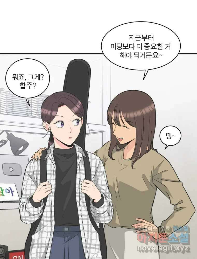 그녀의 앵무새 120화 닮아있는 추억 65