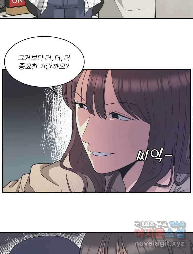 그녀의 앵무새 120화 닮아있는 추억 66