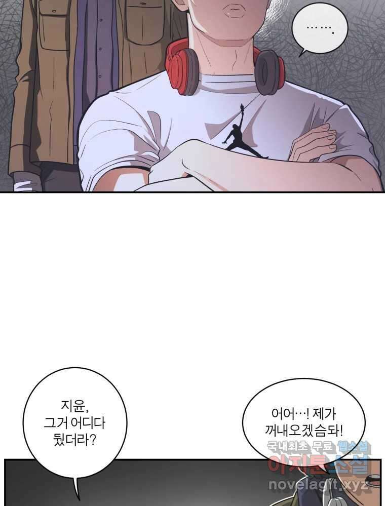그녀의 앵무새 120화 닮아있는 추억 68