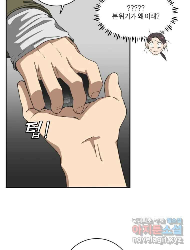그녀의 앵무새 120화 닮아있는 추억 70