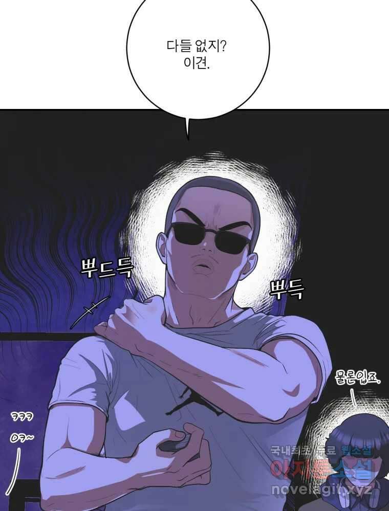 그녀의 앵무새 120화 닮아있는 추억 71