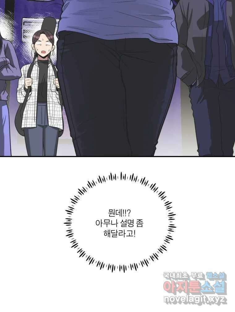 그녀의 앵무새 120화 닮아있는 추억 72