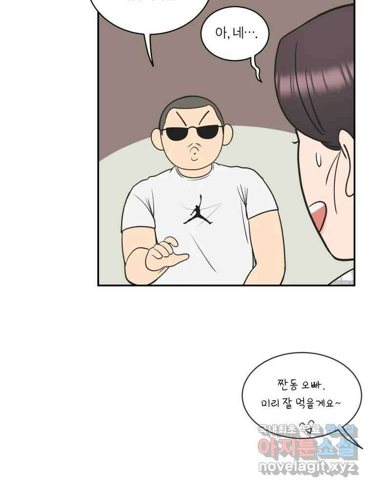 그녀의 앵무새 120화 닮아있는 추억 79