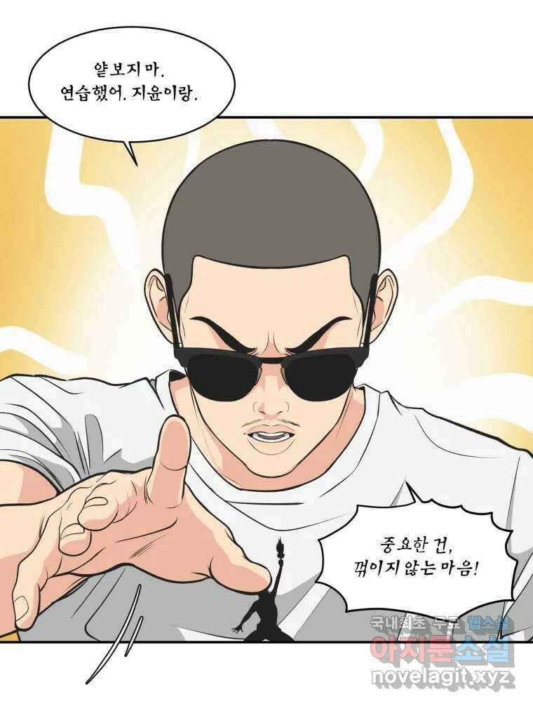 그녀의 앵무새 120화 닮아있는 추억 80