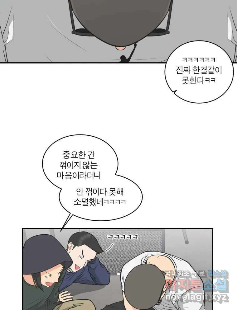 그녀의 앵무새 120화 닮아있는 추억 82
