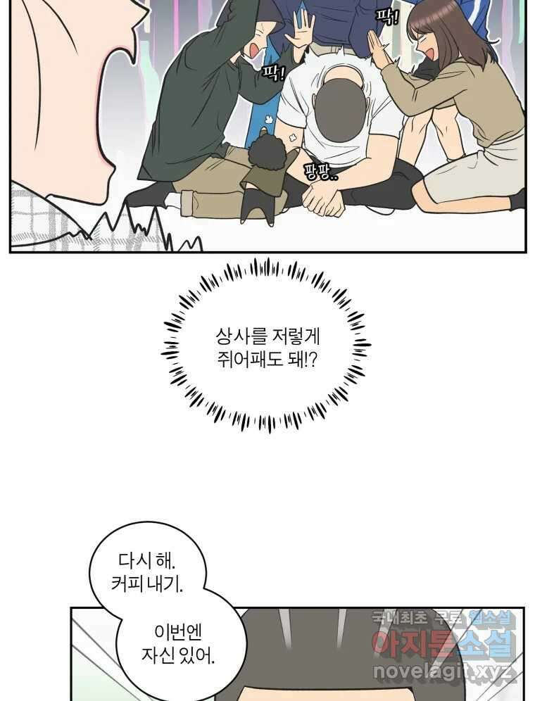 그녀의 앵무새 120화 닮아있는 추억 84