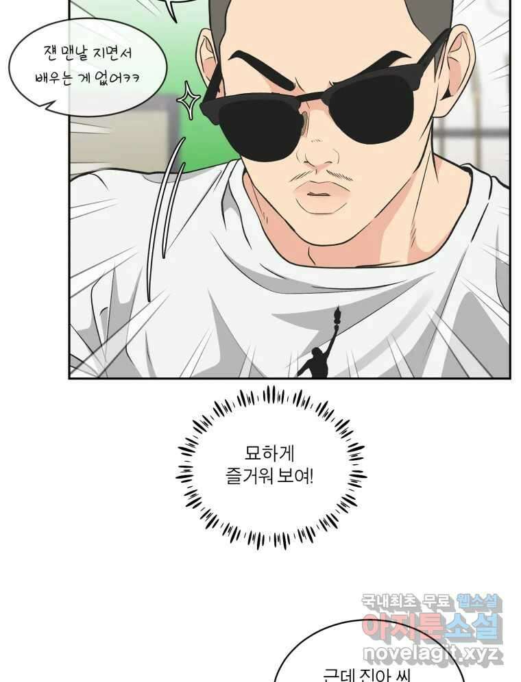 그녀의 앵무새 120화 닮아있는 추억 85
