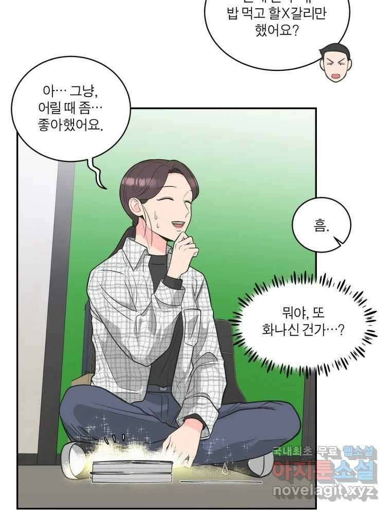 그녀의 앵무새 120화 닮아있는 추억 86