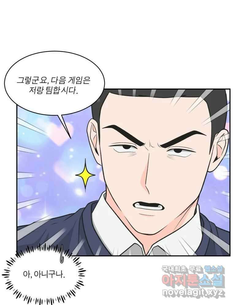 그녀의 앵무새 120화 닮아있는 추억 87