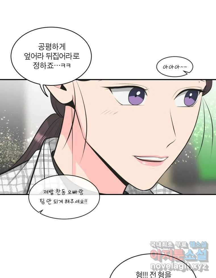 그녀의 앵무새 120화 닮아있는 추억 89