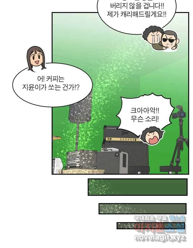그녀의 앵무새 120화 닮아있는 추억 90