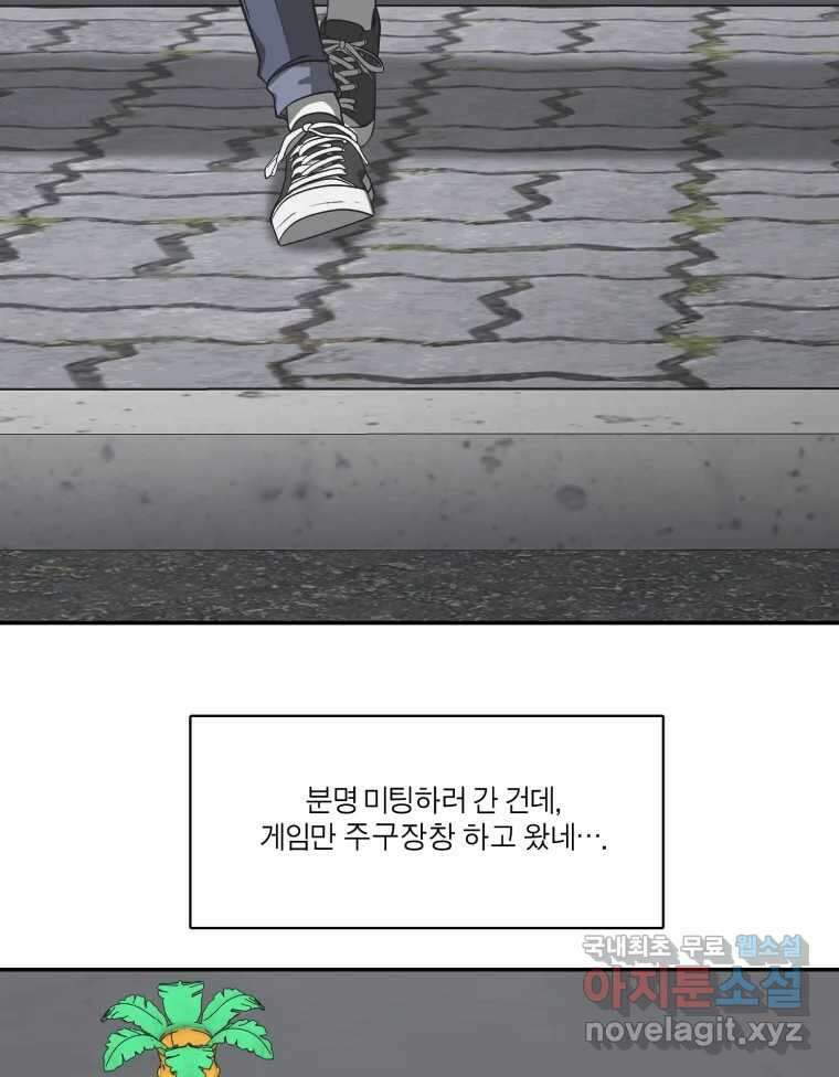 그녀의 앵무새 120화 닮아있는 추억 94