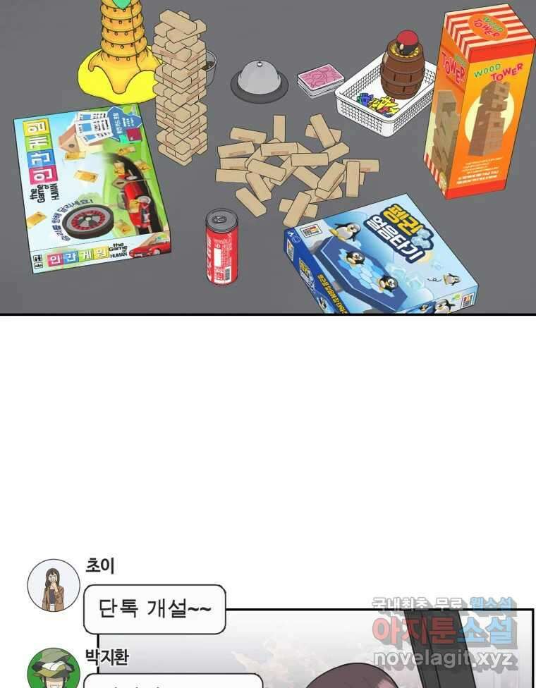 그녀의 앵무새 120화 닮아있는 추억 95