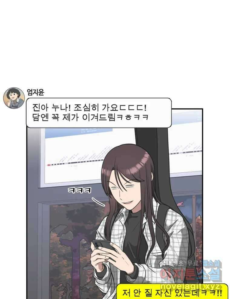그녀의 앵무새 120화 닮아있는 추억 97