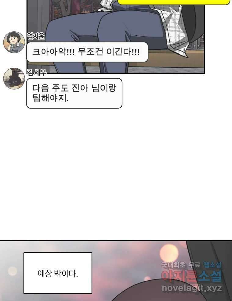 그녀의 앵무새 120화 닮아있는 추억 98