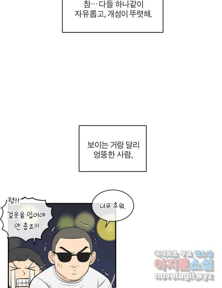 그녀의 앵무새 120화 닮아있는 추억 100