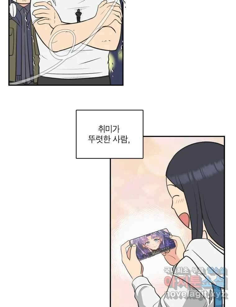 그녀의 앵무새 120화 닮아있는 추억 101