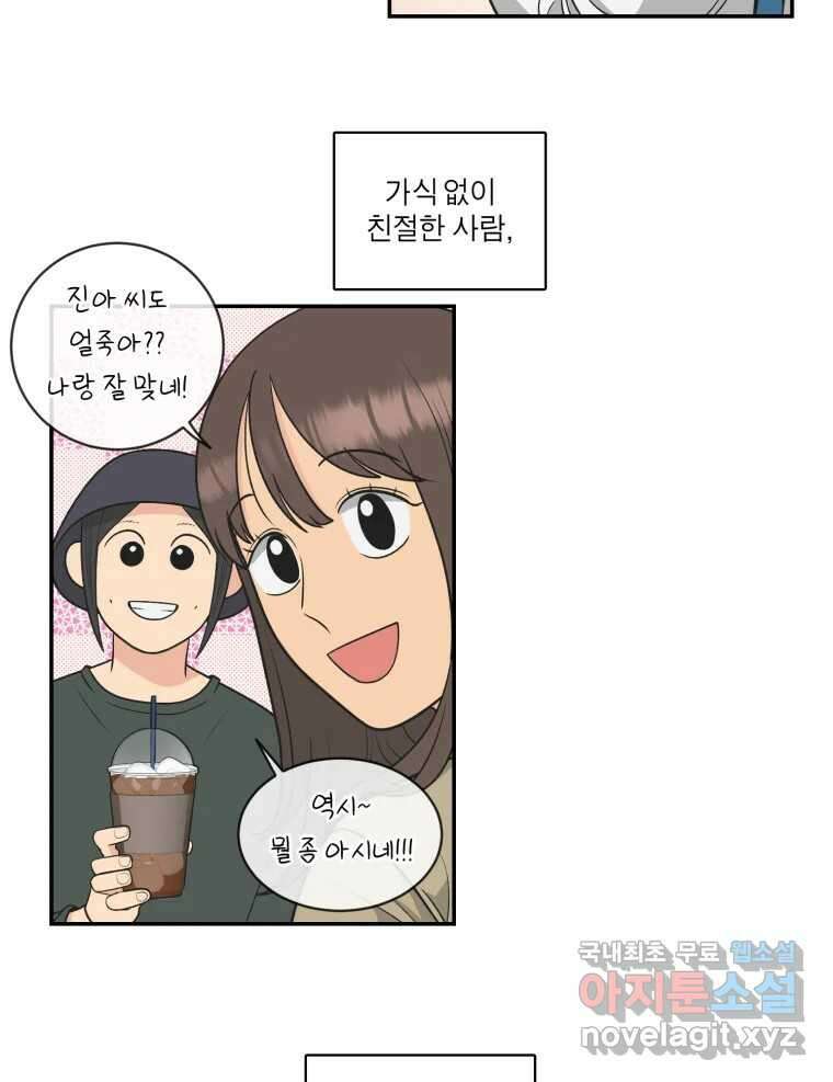 그녀의 앵무새 120화 닮아있는 추억 102
